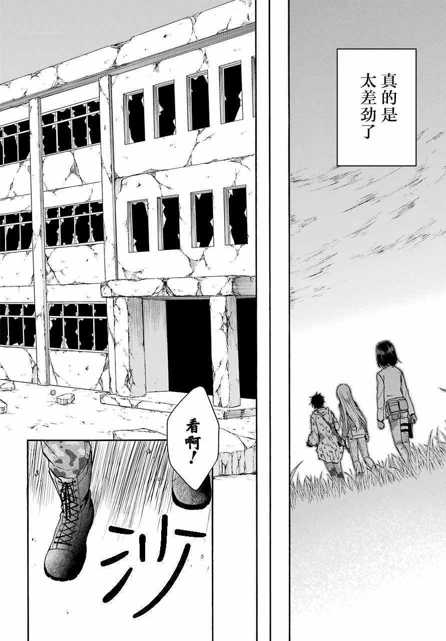 《里世界郊游》漫画最新章节第5话免费下拉式在线观看章节第【18】张图片