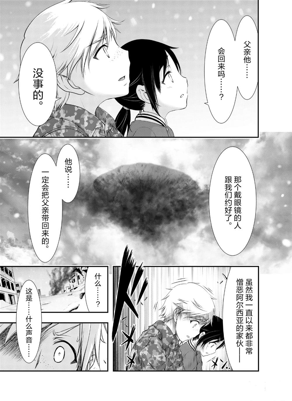 《里世界郊游》漫画最新章节第43话免费下拉式在线观看章节第【37】张图片