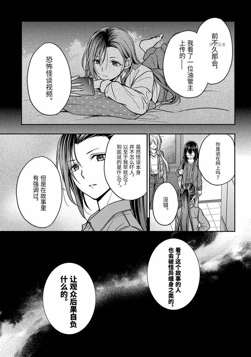 《里世界郊游》漫画最新章节第53话 试看版免费下拉式在线观看章节第【31】张图片