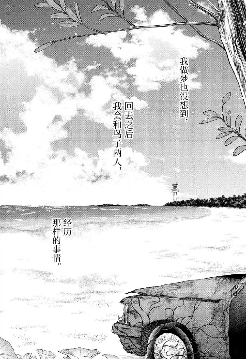 《里世界郊游》漫画最新章节第31话 试看版免费下拉式在线观看章节第【35】张图片