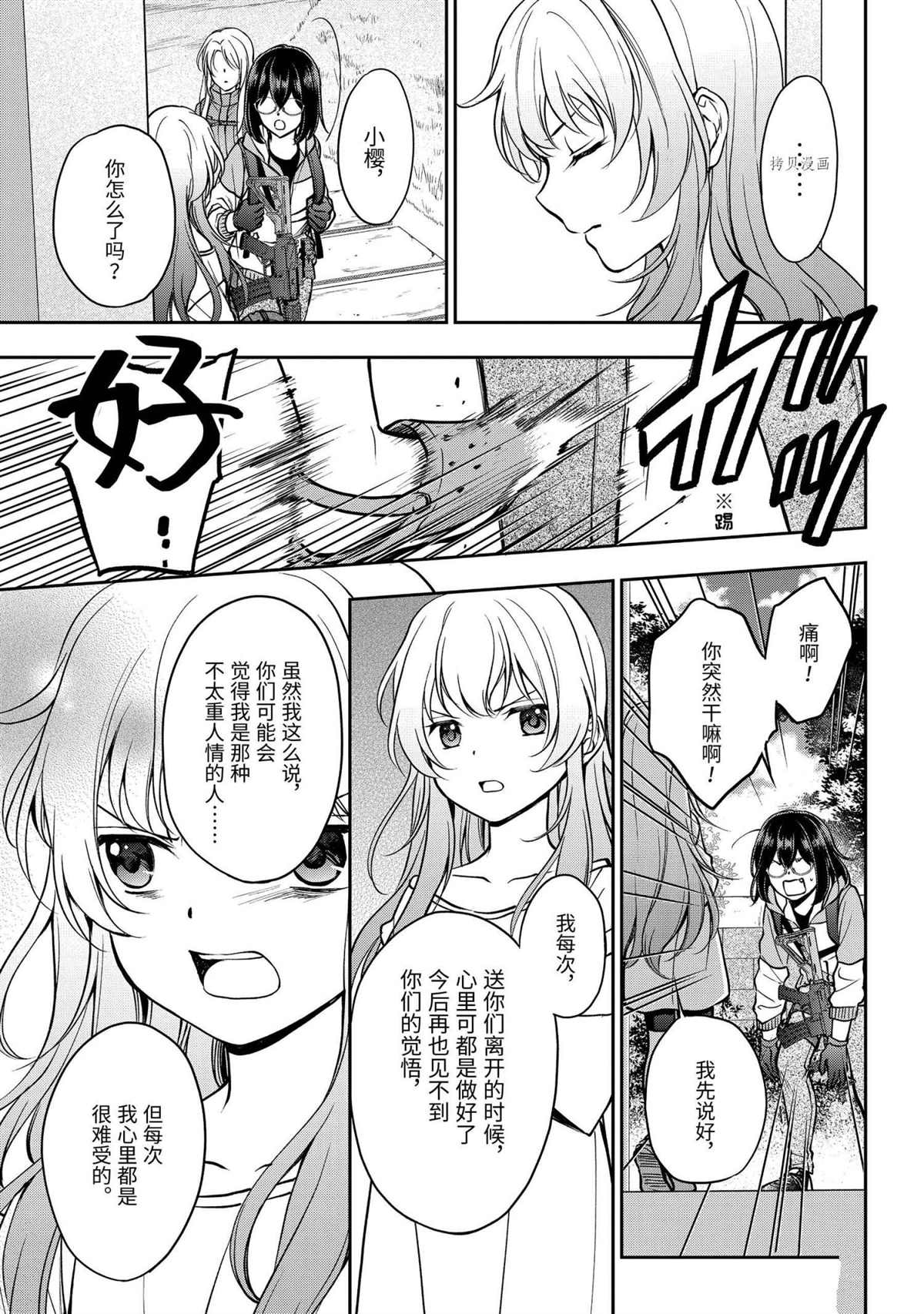 《里世界郊游》漫画最新章节第48话 试看版免费下拉式在线观看章节第【17】张图片