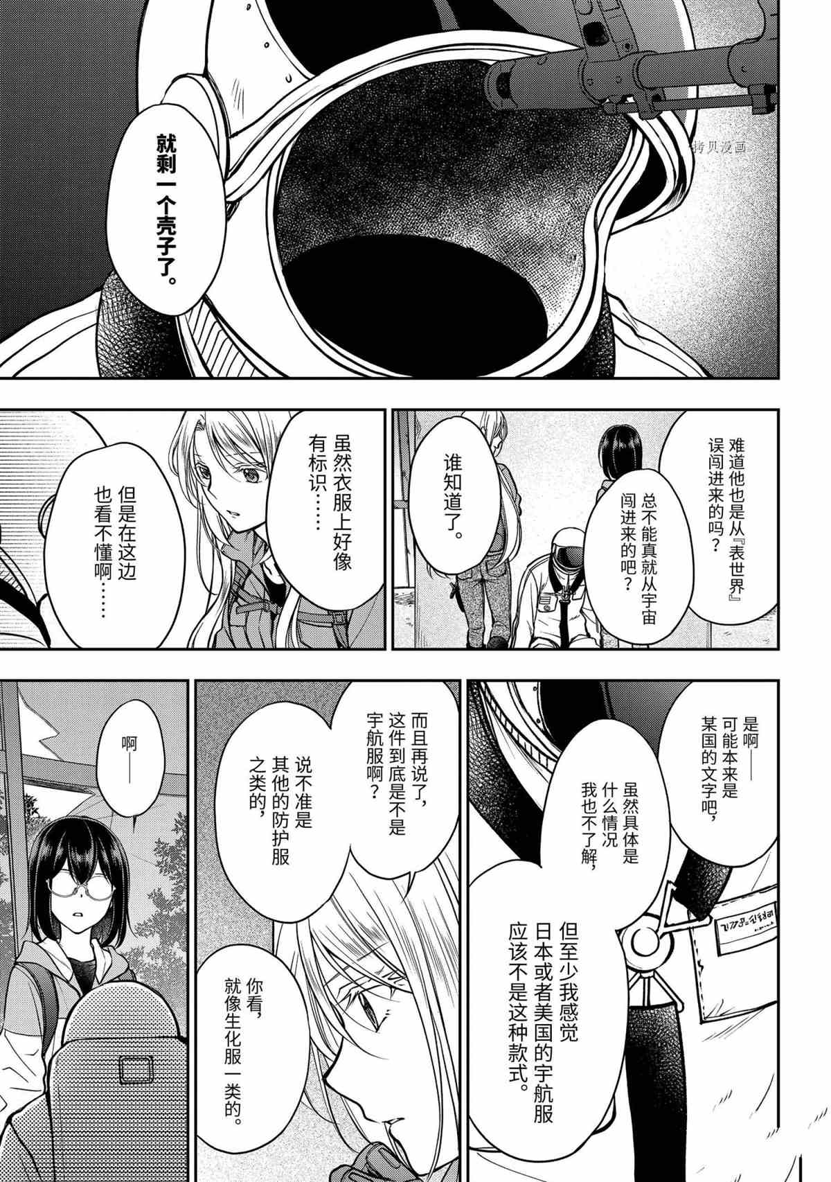 《里世界郊游》漫画最新章节第49话 试看版免费下拉式在线观看章节第【5】张图片