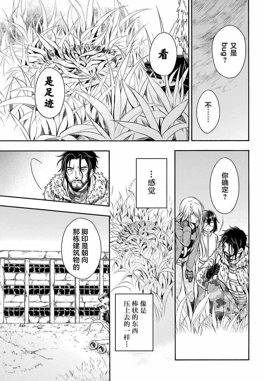 《里世界郊游》漫画最新章节第5话免费下拉式在线观看章节第【13】张图片