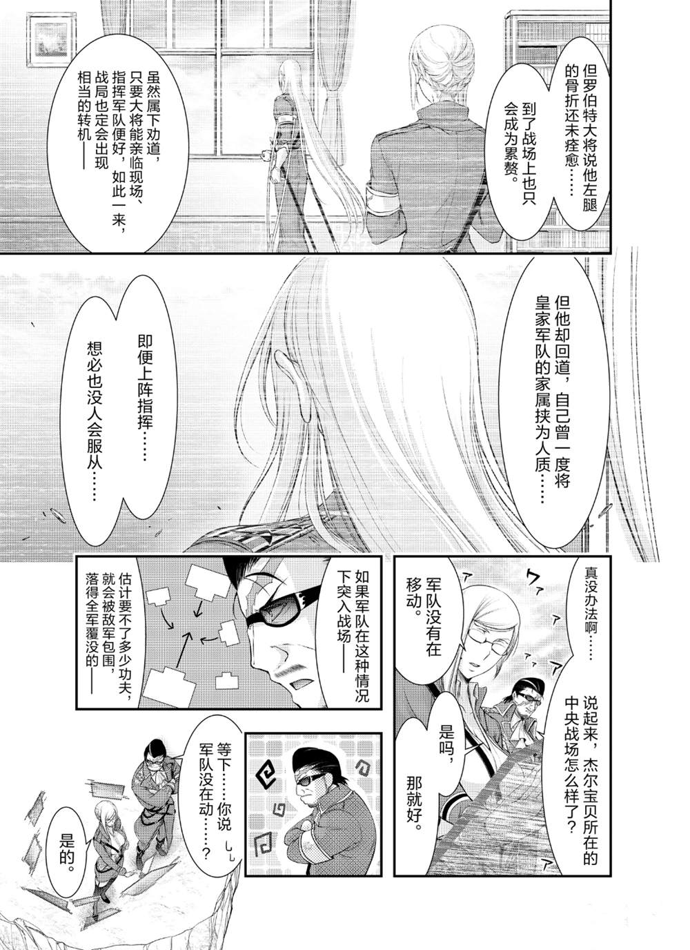 《里世界郊游》漫画最新章节第43话免费下拉式在线观看章节第【3】张图片