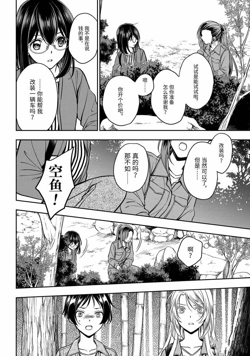 《里世界郊游》漫画最新章节第52话免费下拉式在线观看章节第【39】张图片