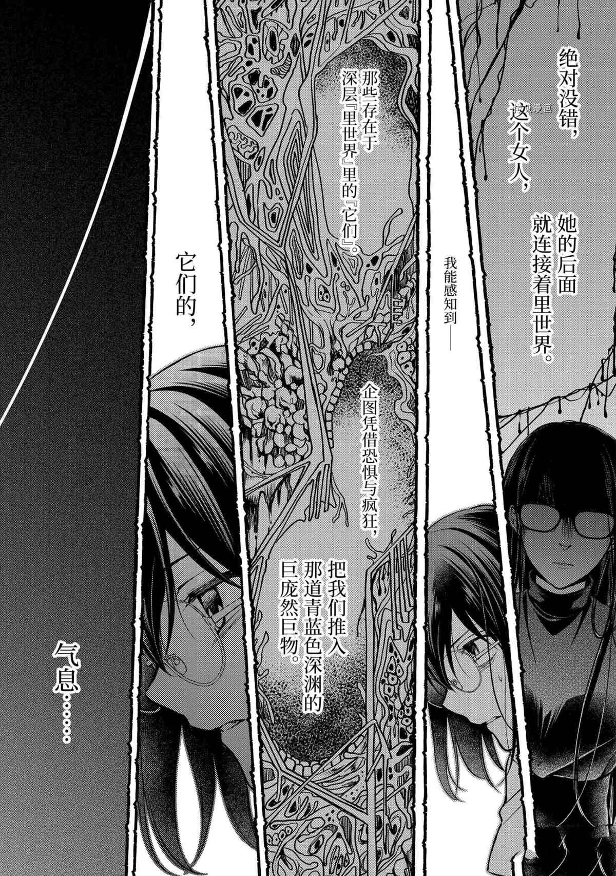 《里世界郊游》漫画最新章节第47话 试看版免费下拉式在线观看章节第【21】张图片