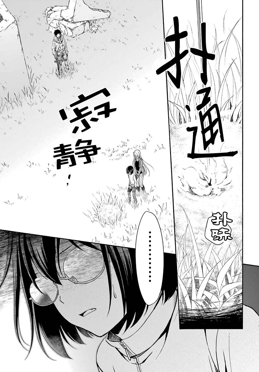 《里世界郊游》漫画最新章节第4话免费下拉式在线观看章节第【13】张图片