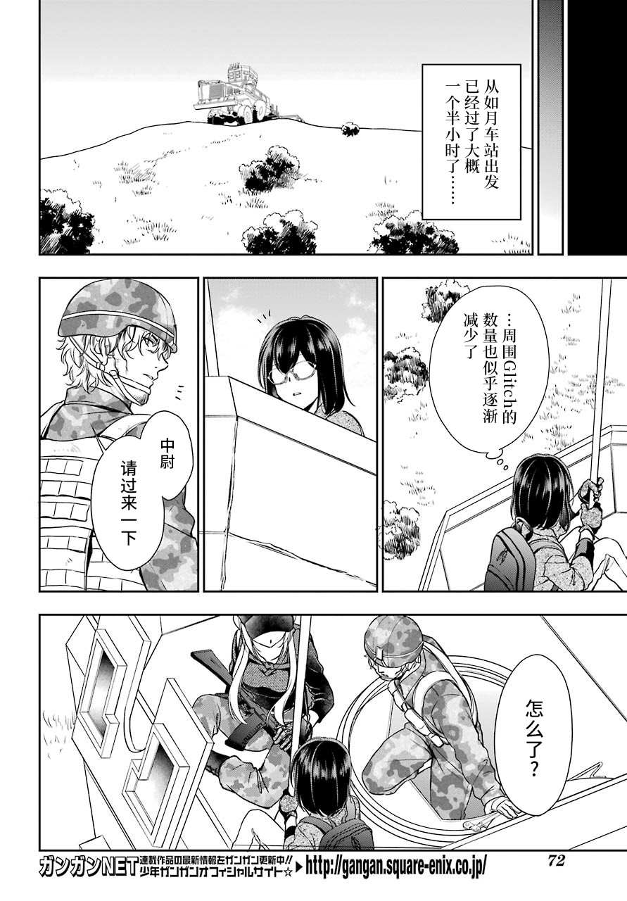 《里世界郊游》漫画最新章节第28话 如月车站美军救出作战（5）免费下拉式在线观看章节第【22】张图片