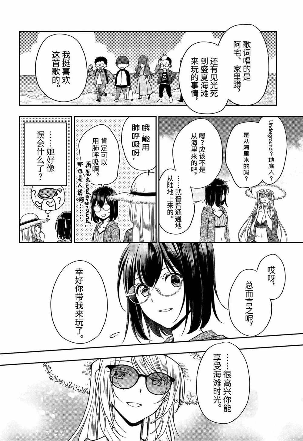 《里世界郊游》漫画最新章节第34话 试看版免费下拉式在线观看章节第【17】张图片