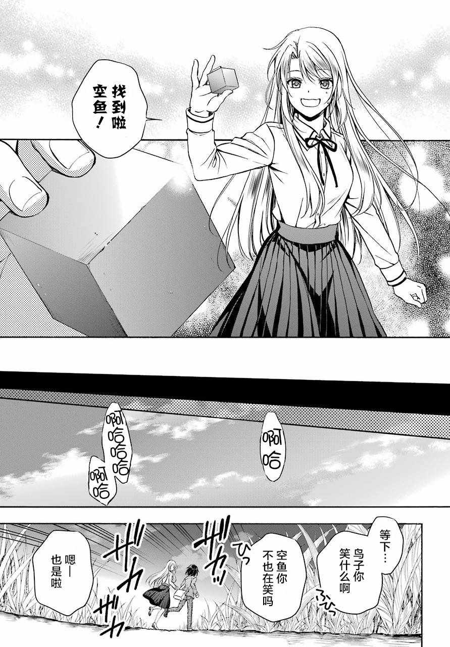 《里世界郊游》漫画最新章节第2话免费下拉式在线观看章节第【37】张图片