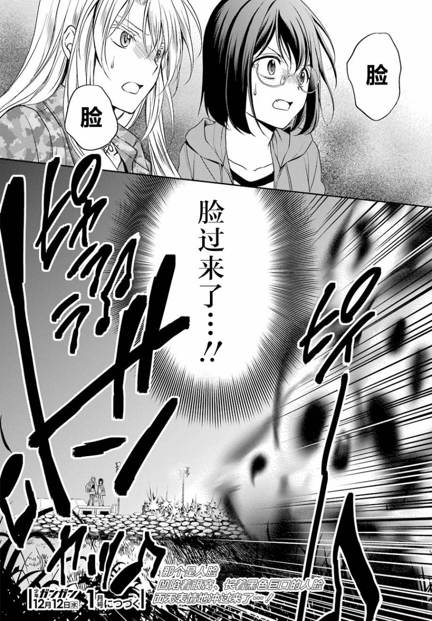 《里世界郊游》漫画最新章节第10话免费下拉式在线观看章节第【36】张图片