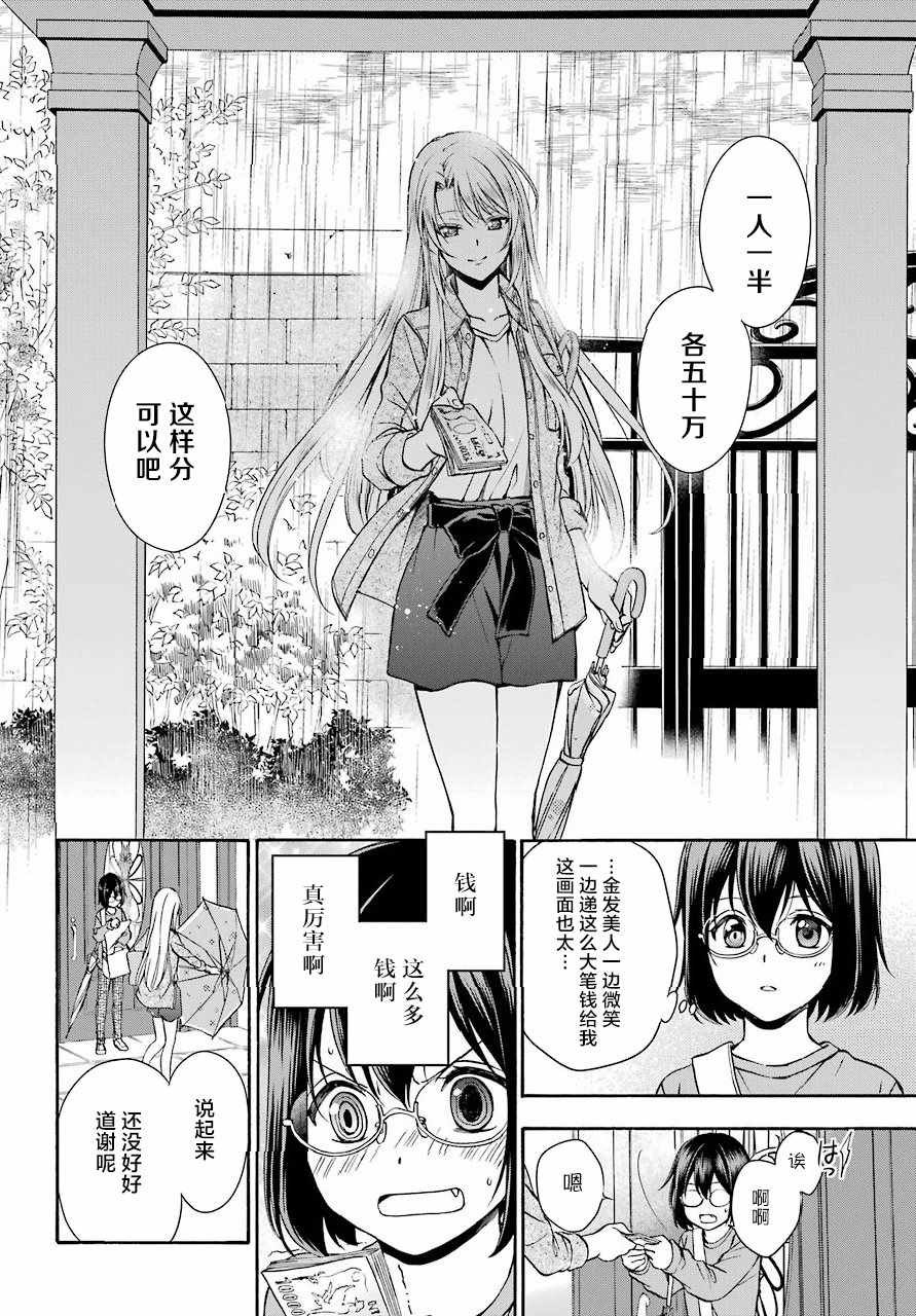 《里世界郊游》漫画最新章节第3话免费下拉式在线观看章节第【35】张图片