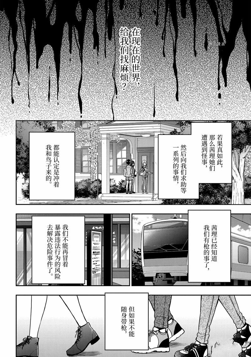 《里世界郊游》漫画最新章节第51话 试看版免费下拉式在线观看章节第【36】张图片