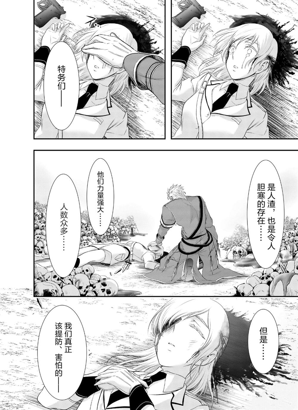 《里世界郊游》漫画最新章节第43话免费下拉式在线观看章节第【30】张图片