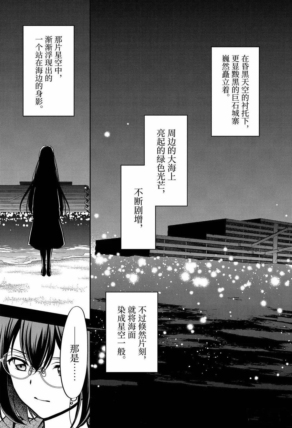 《里世界郊游》漫画最新章节第36话 试看版免费下拉式在线观看章节第【34】张图片