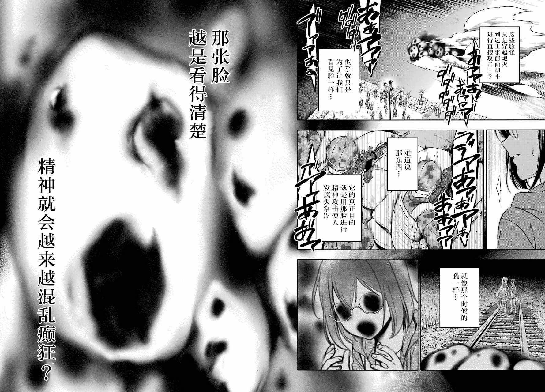 《里世界郊游》漫画最新章节第11话免费下拉式在线观看章节第【4】张图片