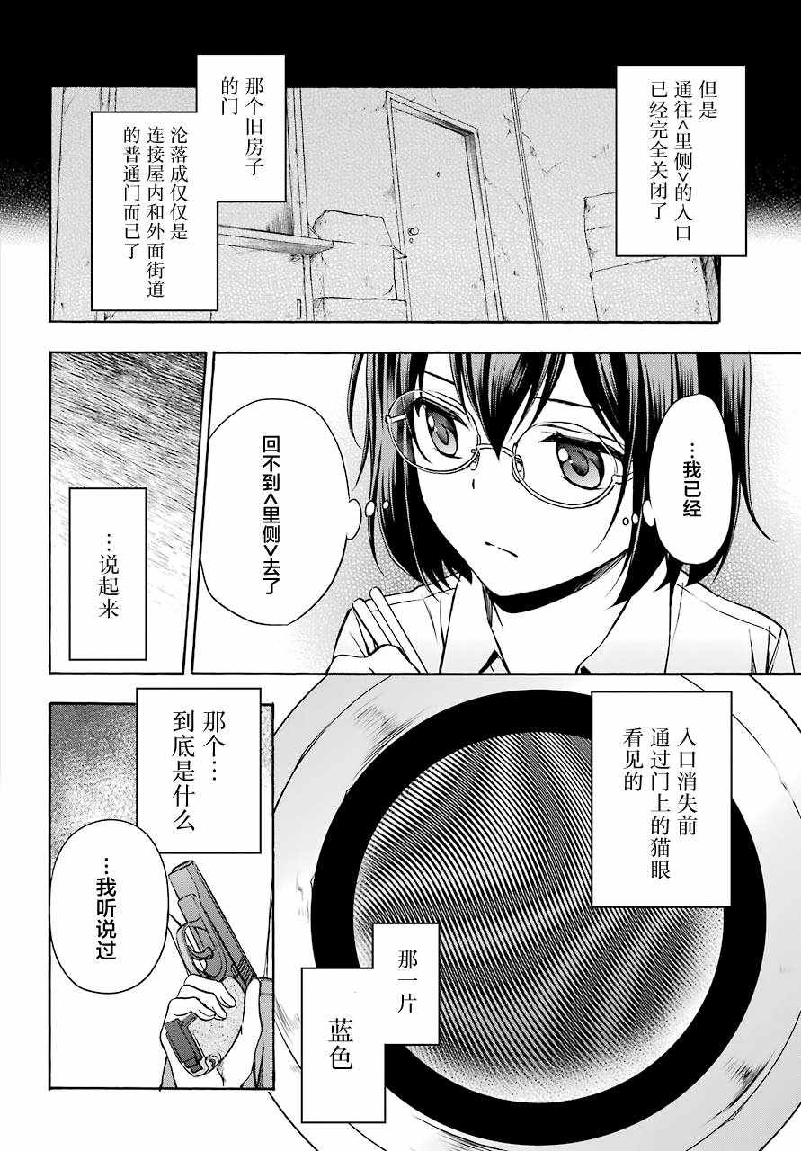 《里世界郊游》漫画最新章节第1话免费下拉式在线观看章节第【47】张图片