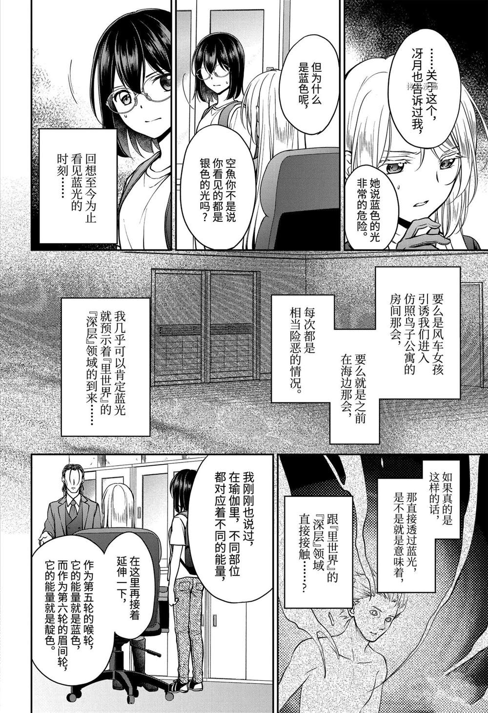 《里世界郊游》漫画最新章节第44话 试看版免费下拉式在线观看章节第【18】张图片