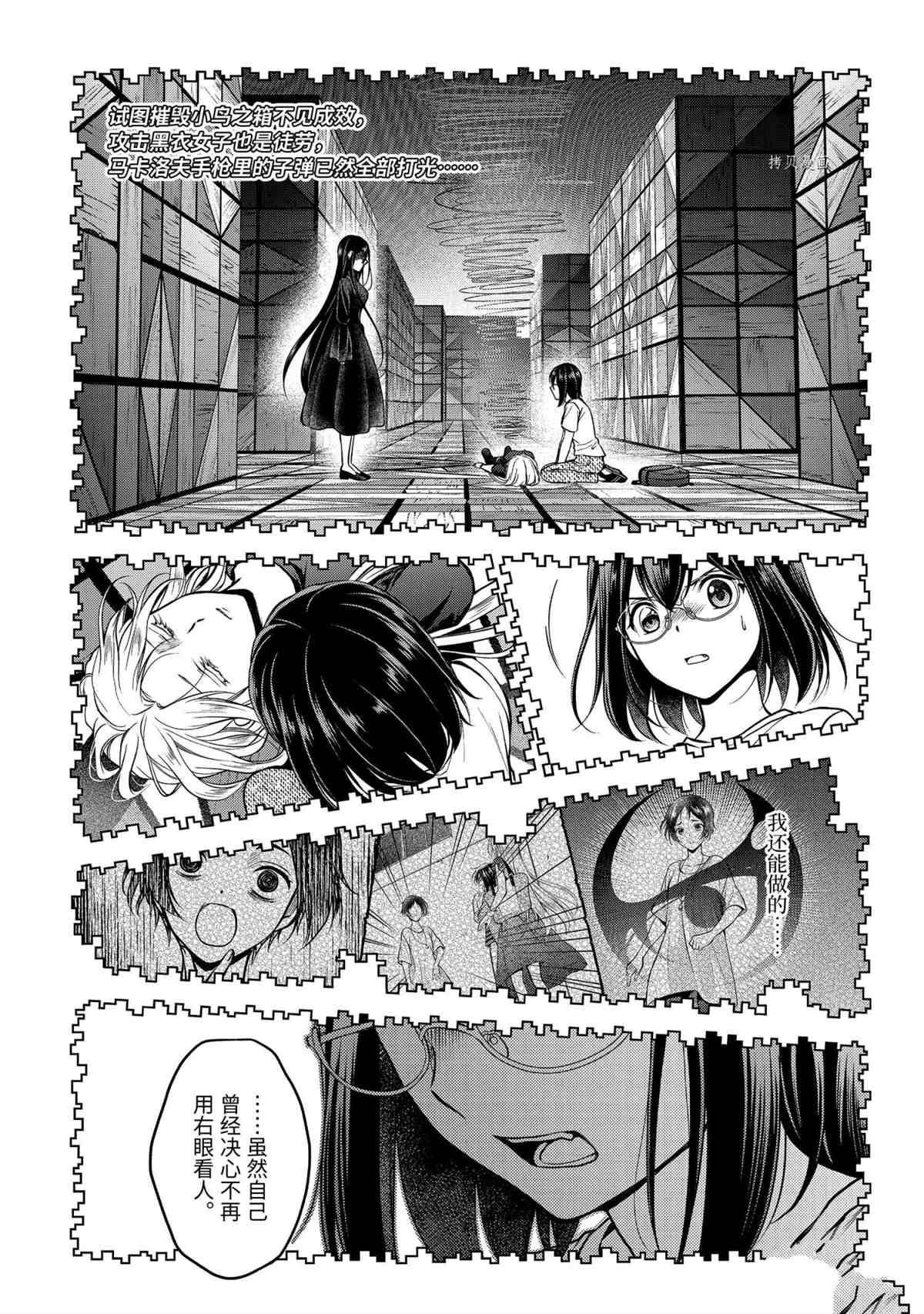 《里世界郊游》漫画最新章节第47话 试看版免费下拉式在线观看章节第【4】张图片