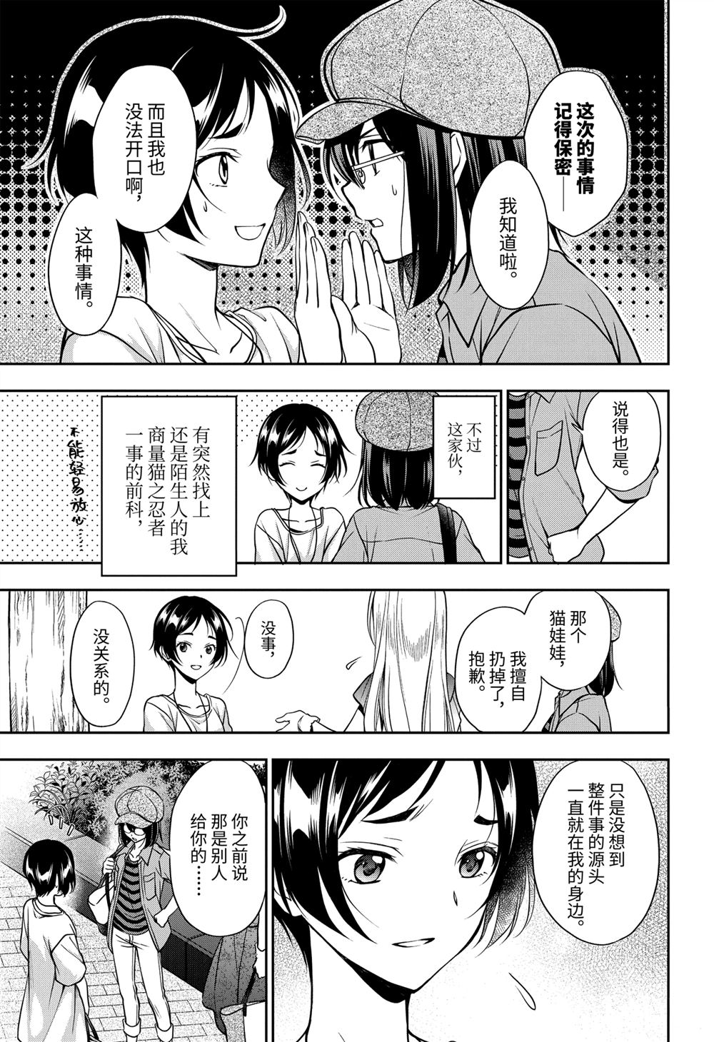 《里世界郊游》漫画最新章节第41话 试看版免费下拉式在线观看章节第【29】张图片