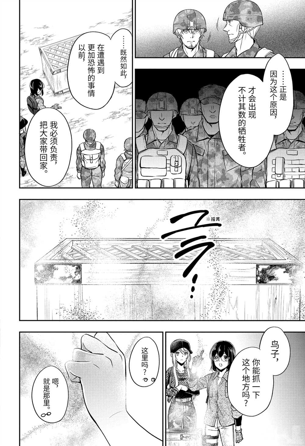 《里世界郊游》漫画最新章节第31话 试看版免费下拉式在线观看章节第【16】张图片