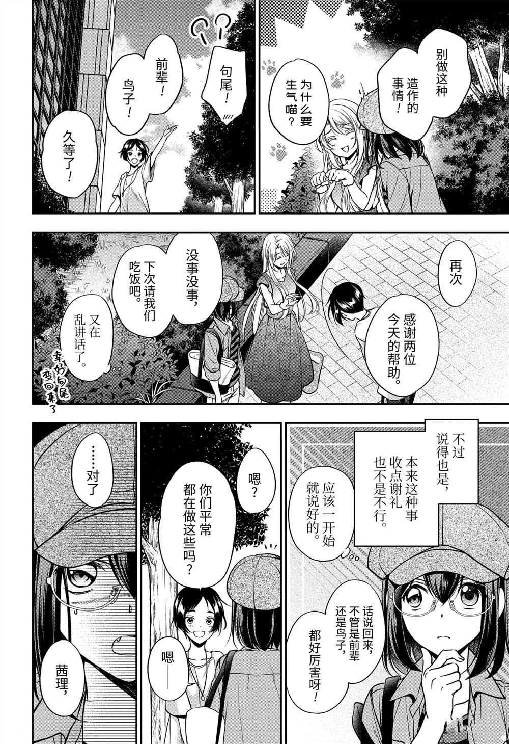 《里世界郊游》漫画最新章节第41话 试看版免费下拉式在线观看章节第【28】张图片