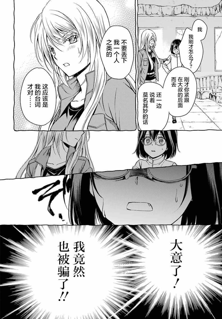 《里世界郊游》漫画最新章节第6话免费下拉式在线观看章节第【13】张图片