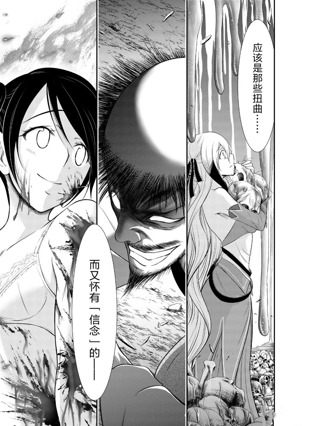 《里世界郊游》漫画最新章节第43话免费下拉式在线观看章节第【31】张图片