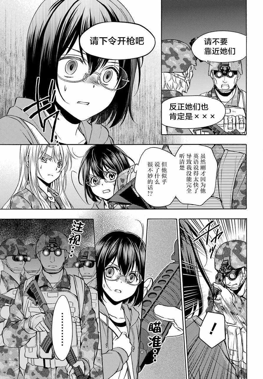 《里世界郊游》漫画最新章节第9话免费下拉式在线观看章节第【8】张图片