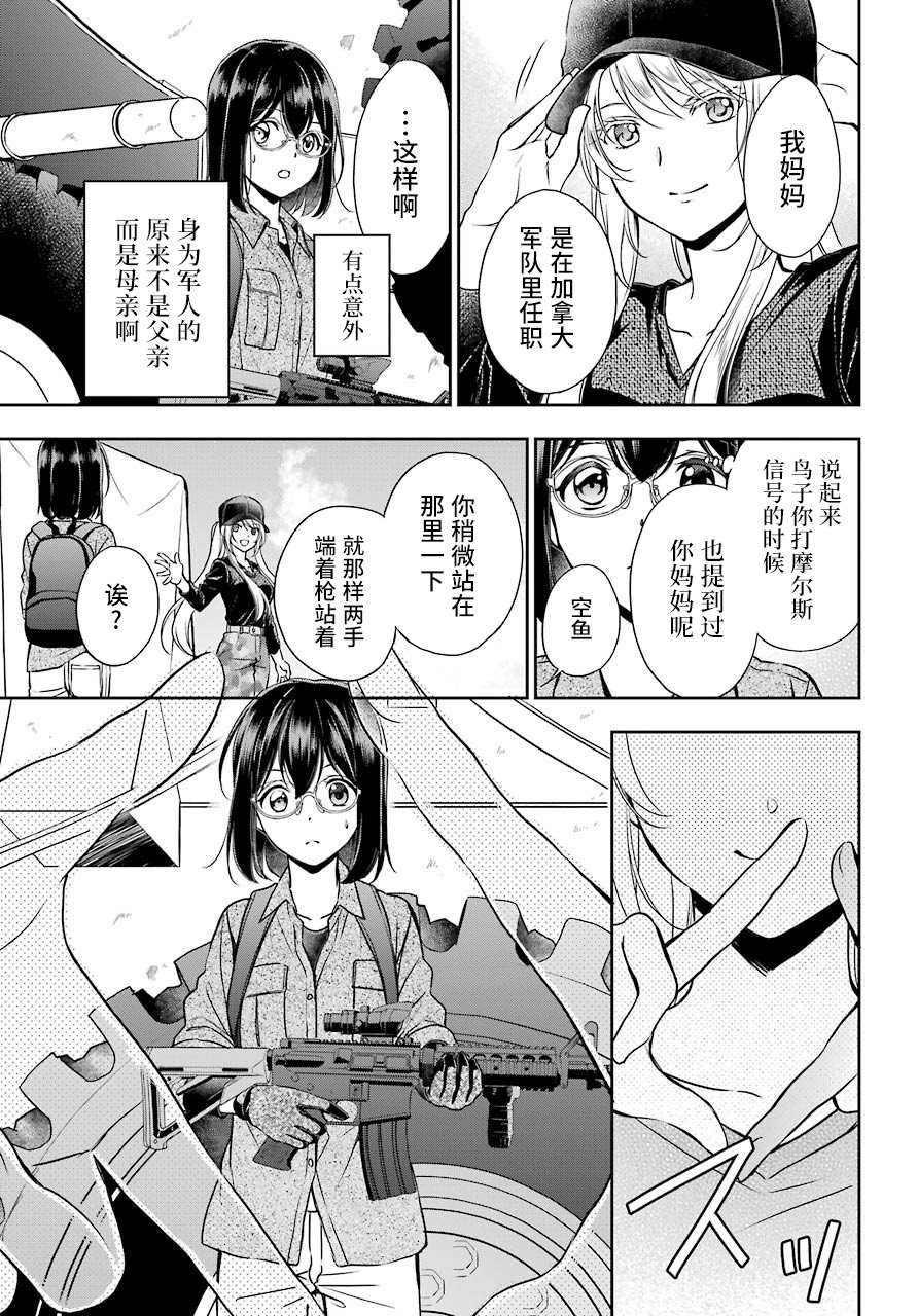 《里世界郊游》漫画最新章节第28话 如月车站美军救出作战（5）免费下拉式在线观看章节第【3】张图片