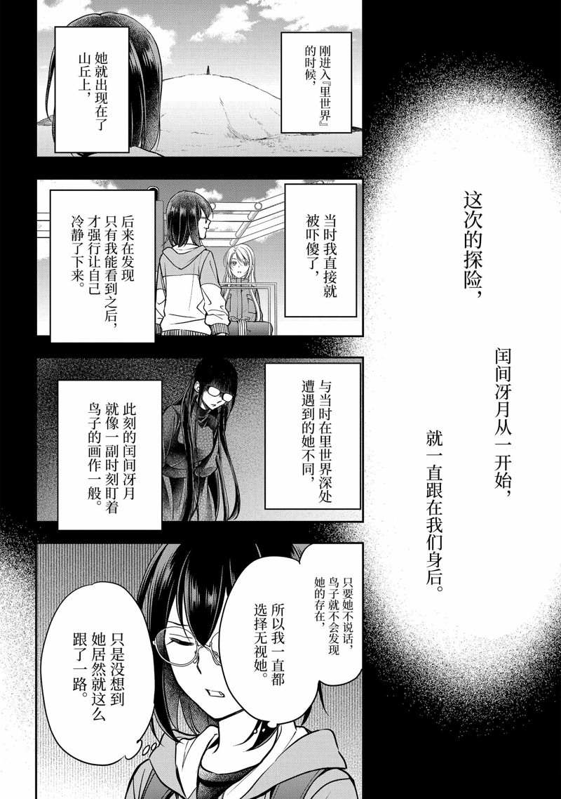 《里世界郊游》漫画最新章节第50话 试看版免费下拉式在线观看章节第【42】张图片