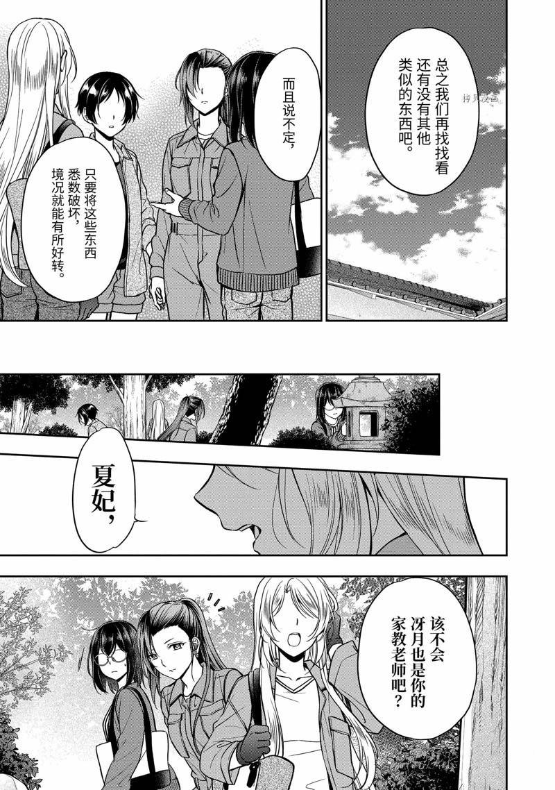 《里世界郊游》漫画最新章节第52话免费下拉式在线观看章节第【26】张图片