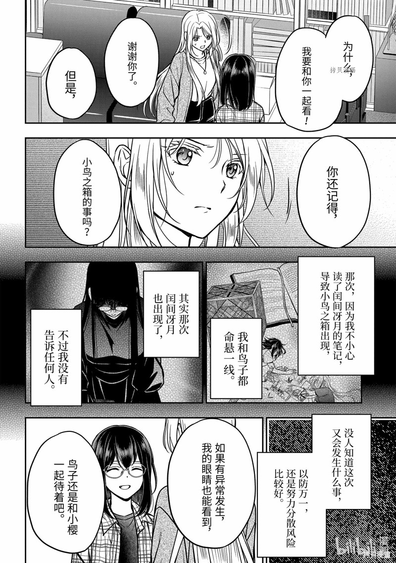 《里世界郊游》漫画最新章节第55话 试看版免费下拉式在线观看章节第【16】张图片