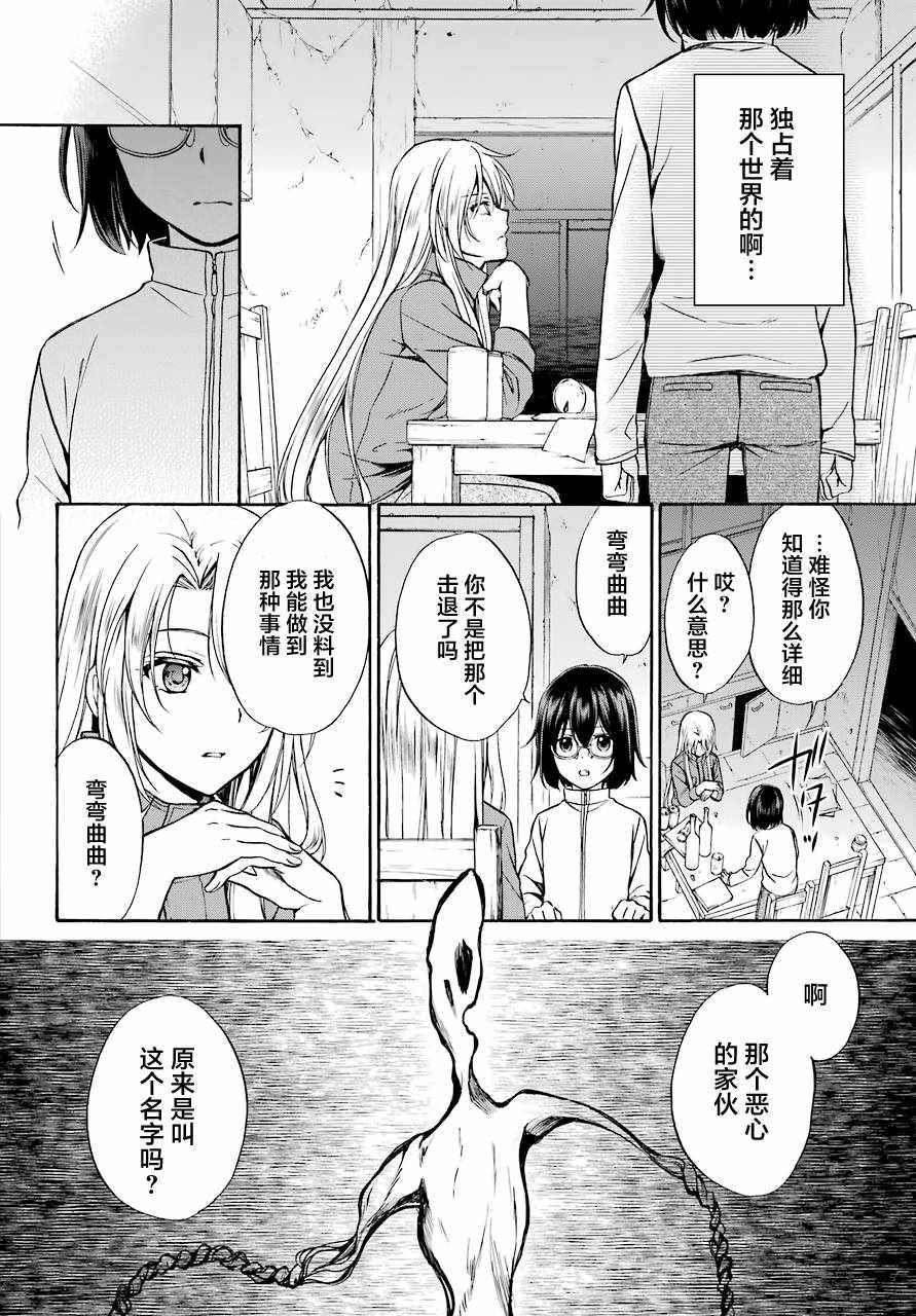 《里世界郊游》漫画最新章节第1话免费下拉式在线观看章节第【30】张图片