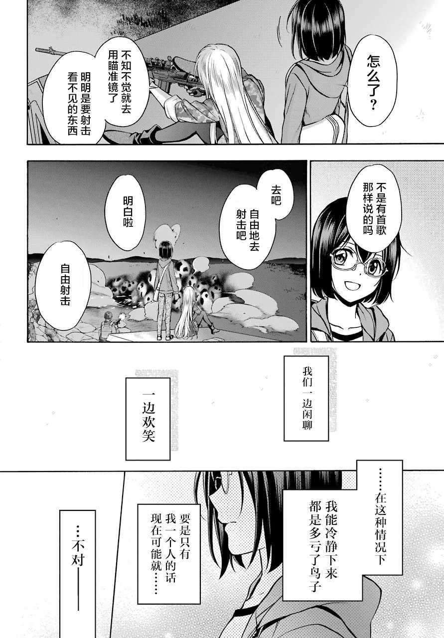 《里世界郊游》漫画最新章节第11话免费下拉式在线观看章节第【13】张图片