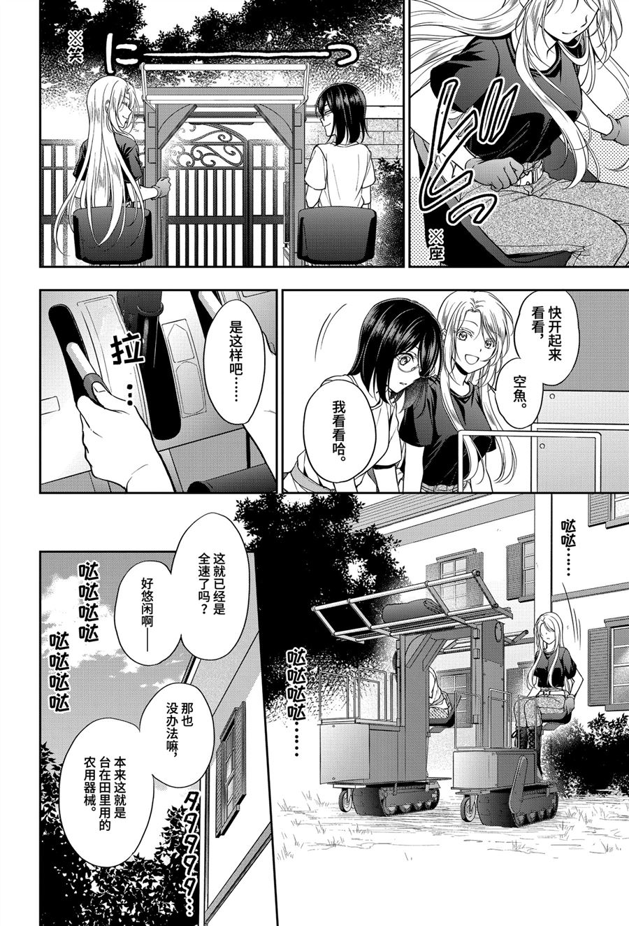 《里世界郊游》漫画最新章节第42话 试看版免费下拉式在线观看章节第【12】张图片