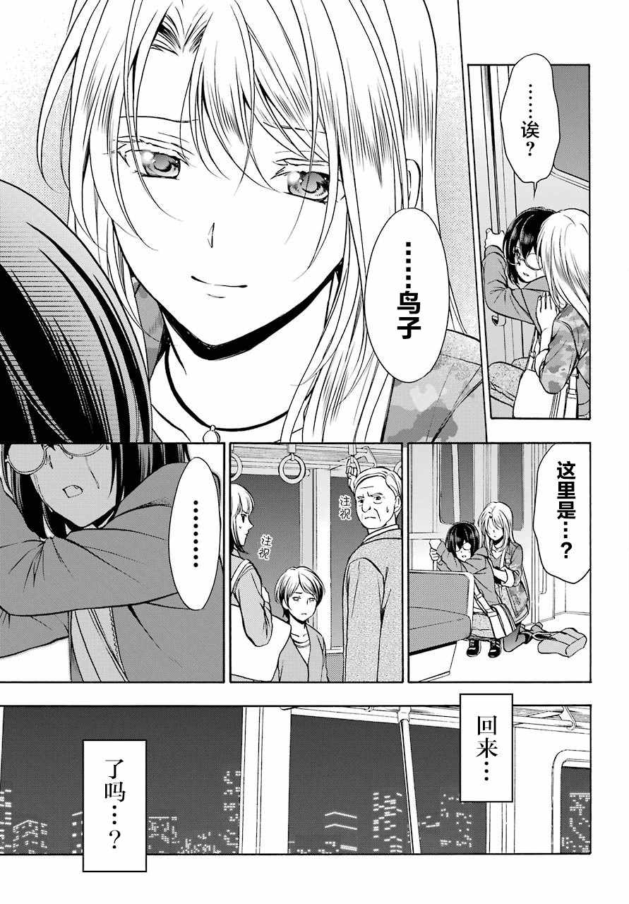 《里世界郊游》漫画最新章节第13话免费下拉式在线观看章节第【17】张图片