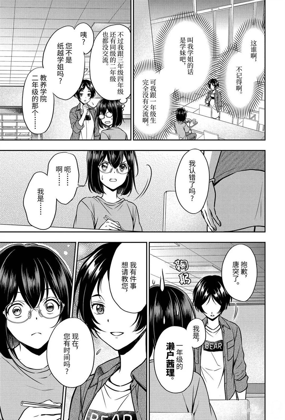 《里世界郊游》漫画最新章节第37话 试看版免费下拉式在线观看章节第【7】张图片