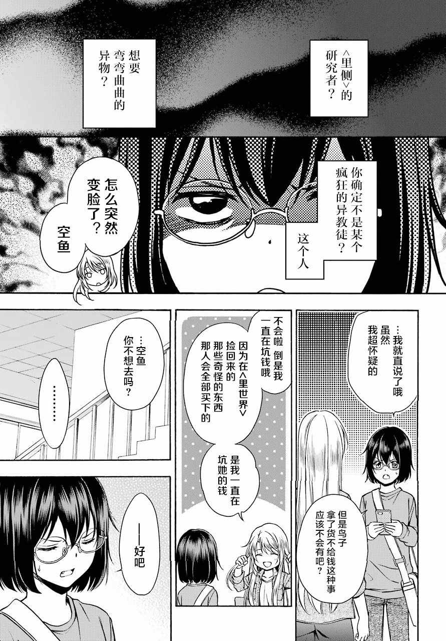 《里世界郊游》漫画最新章节第3话免费下拉式在线观看章节第【8】张图片