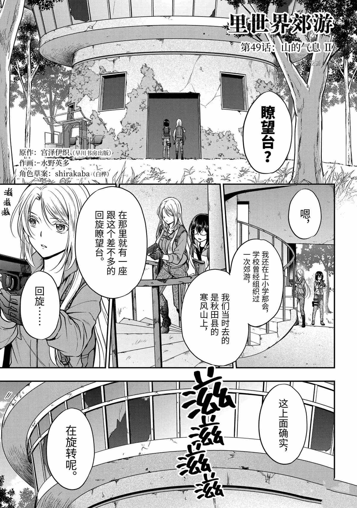 《里世界郊游》漫画最新章节第49话 试看版免费下拉式在线观看章节第【1】张图片