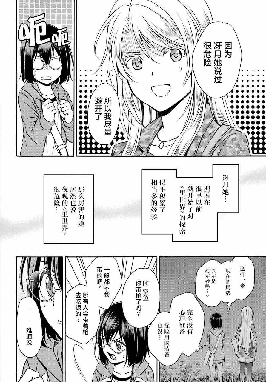 《里世界郊游》漫画最新章节第8话免费下拉式在线观看章节第【2】张图片