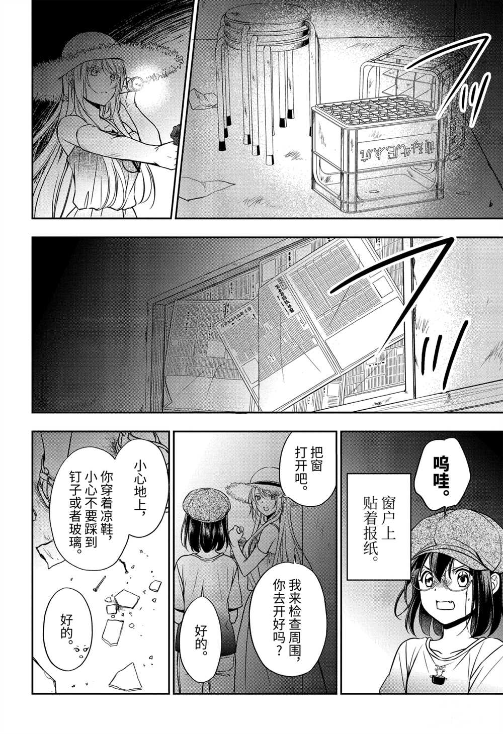 《里世界郊游》漫画最新章节第33话 试看版免费下拉式在线观看章节第【10】张图片