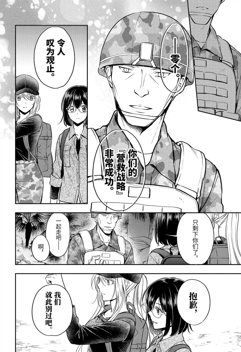 《里世界郊游》漫画最新章节第31话 试看版免费下拉式在线观看章节第【22】张图片