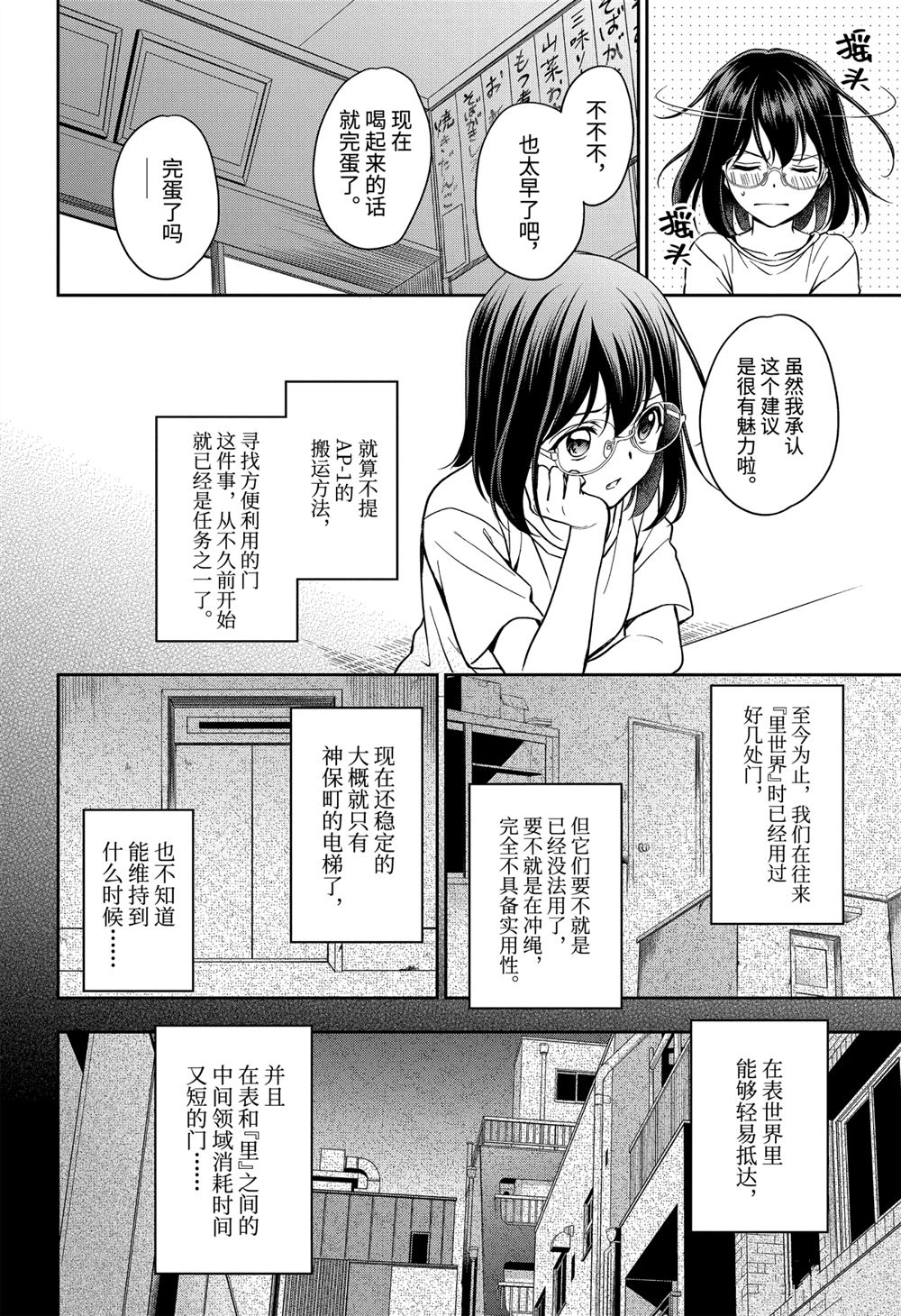 《里世界郊游》漫画最新章节第38话 试看版免费下拉式在线观看章节第【20】张图片