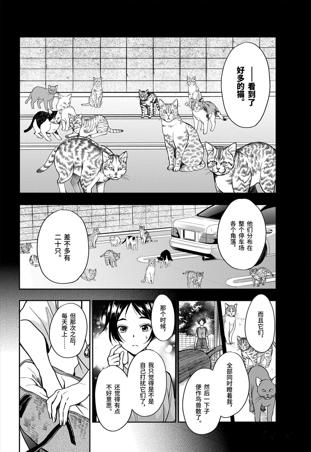 《里世界郊游》漫画最新章节第39话 试看版免费下拉式在线观看章节第【24】张图片