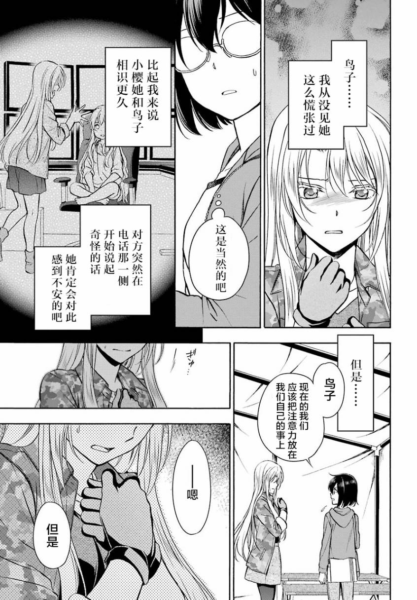 《里世界郊游》漫画最新章节第10话免费下拉式在线观看章节第【18】张图片