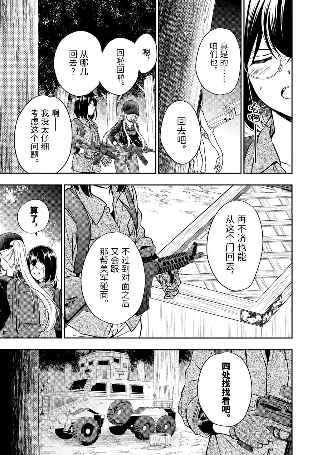 《里世界郊游》漫画最新章节第31话 试看版免费下拉式在线观看章节第【33】张图片