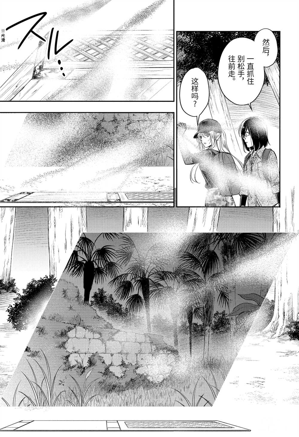 《里世界郊游》漫画最新章节第31话 试看版免费下拉式在线观看章节第【17】张图片