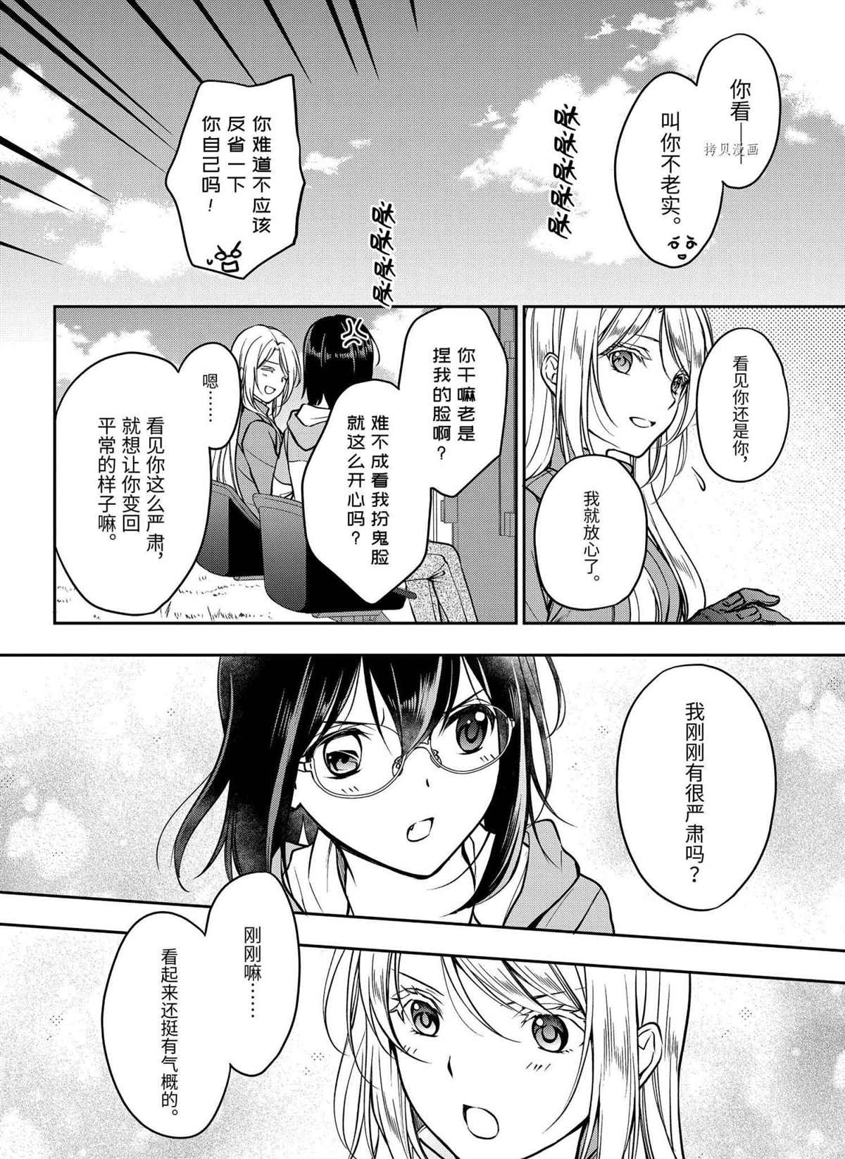 《里世界郊游》漫画最新章节第48话 试看版免费下拉式在线观看章节第【34】张图片