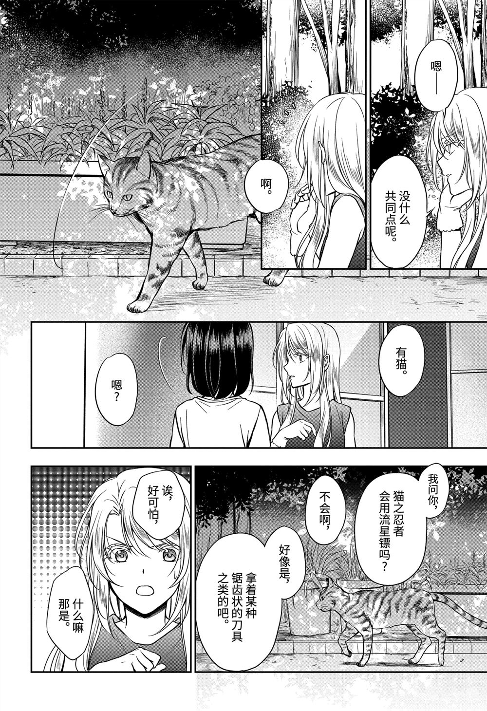 《里世界郊游》漫画最新章节第38话 试看版免费下拉式在线观看章节第【22】张图片